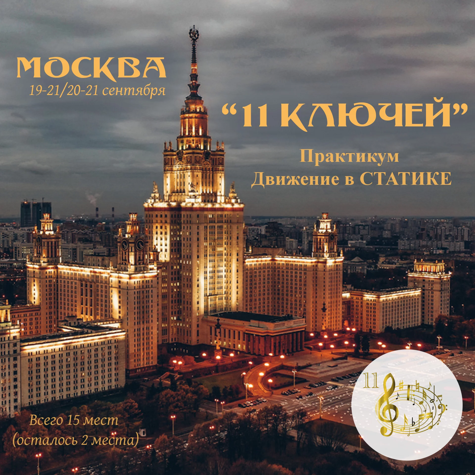 moscowsept