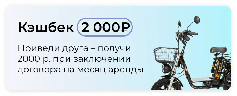 Приведи другая и получи 2000р при заключении договора на месяц аренды